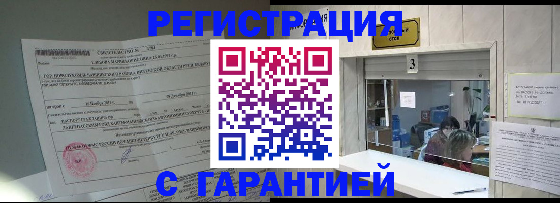 прописка в Шахунье