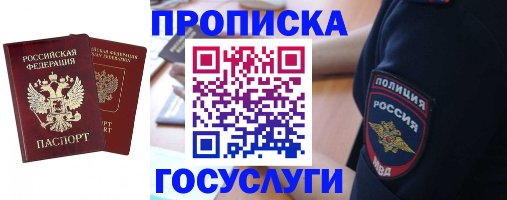 временная прописка в Шахунье
