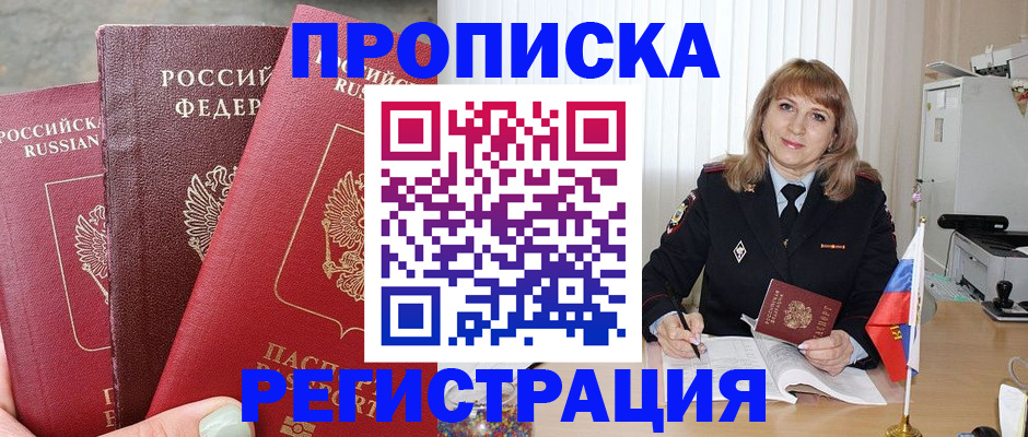прописка для работы в Шахунье