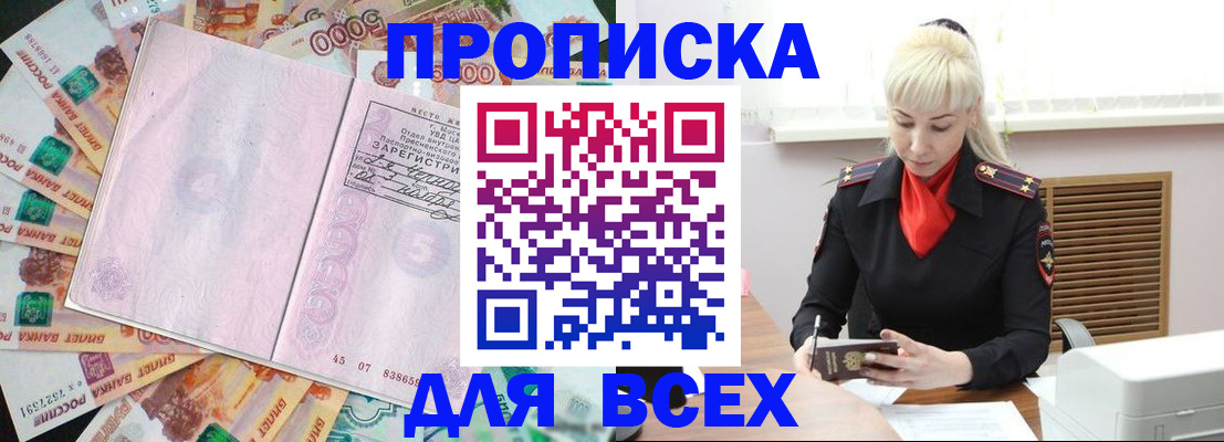 прописка законно в Шахунье